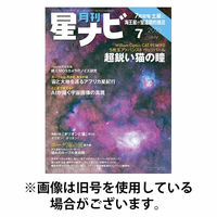 月刊星ナビ 2025/10/03発売号から1年(12冊)(雑誌)（直送品）