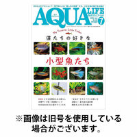 アクアライフ 2025/10/10発売号から1年(12冊)(雑誌)（直送品）