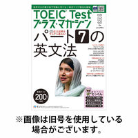 TOEIC Test プラス・マガジン（CD付き） 2025/10/06発売号から1年(6冊)(雑誌)（直送品）