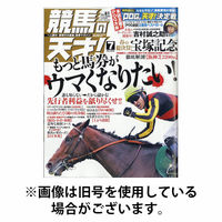 競馬の天才！ 2025/10/13発売号から1年(12冊)(雑誌)（直送品）
