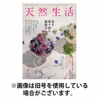 天然生活 2025/10/20発売号から1年(12冊)(雑誌)（直送品）