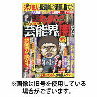 実話ナックルズ 2025/04/30発売号から1年(6冊)(雑誌)（直送品