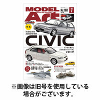 月刊モデルアート 2025/10/24発売号から1年(12冊)(雑誌)（直送品）
