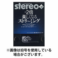 Stereo（ステレオ） 2025/10/18発売号から1年(12冊)(雑誌)（直送品）