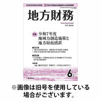 月刊 地方財務 2025/10/03発売号から1年(12冊)(雑誌)（直送品）