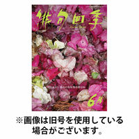 俳句四季 2025/10/20発売号から1年(12冊)(雑誌)（直送品）