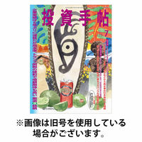 投資手帖 2025/10/20発売号から1年(12冊)(雑誌)（直送品）