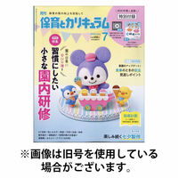 月刊 保育とカリキュラム 2025/10/31発売号から1年(12冊)(雑誌)（直送品）