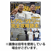 WORLD SOCCER DIGEST（ワールドサッカーダイジェスト） 2025/10/02発売号から1年(24冊)(雑誌)（直送品）