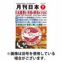 月刊日本 2025/10/22発売号から1年(12冊)(雑誌)（直送品）