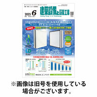 建築設備と配管工事 2025/10/05発売号から1年(12冊)(雑誌)（直送品）
