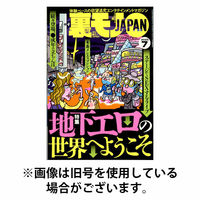 裏モノJAPAN（17冊） 裏モノJAPAN 2025/08/28発売号から1年(12冊)(雑誌)（直送品