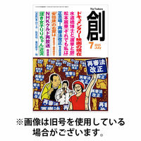 創（つくる） 2025/10/07発売号から1年(12冊)(雑誌)（直送品）