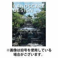 ランドスケープデザイン 2025/10/23発売号から1年(6冊)(雑誌)（直送品）