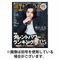 日経エンタテインメント！ 2025/10/03発売号から1年(12冊)(雑誌)（直送品）