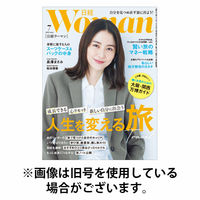 日経ウーマン 2025/10/07発売号から1年(12冊)(雑誌)（直送品）