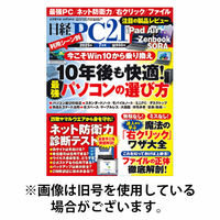 日経BP 日経PC21 2025発売号から1年