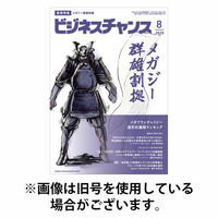 ビジネスチャンス 2025/10/22発売号から1年(6冊)(雑誌)（直送品）