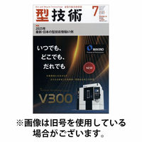 型技術 2025/10/16発売号から1年(12冊)(雑誌)（直送品）