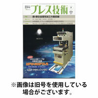 プレス技術 2025/10/08発売号から1年(12冊)(雑誌)（直送品）