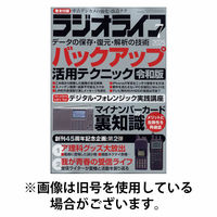 ラジオライフ 2025/10/24発売号から1年(12冊)(雑誌)（直送品）