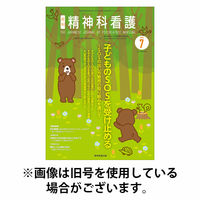 精神科看護 2025/10/20発売号から1年(12冊)(雑誌)（直送品）