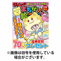 ジャンボまちがい絵さがしパル 2025/10/02発売号から1年(4冊)(雑誌)（直送品）