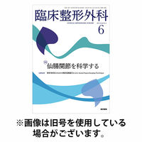 臨床整形外科 2025/10/25発売号から1年(12冊)(雑誌)（直送品）