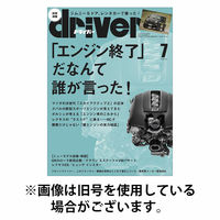 driver（ドライバー） 2025/10/20発売号から1年(12冊)(雑誌)（直送品）