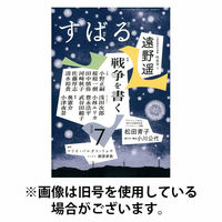 すばる 2025/10/06発売号から1年(12冊)(雑誌)（直送品）
