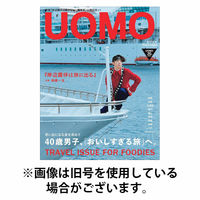 UOMO（ウオモ） 2025/10/24発売号から1年(10冊)(雑誌)（直送品）
