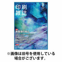 印刷雑誌 2025/10/20発売号から1年(12冊)(雑誌)（直送品）
