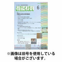 機能材料 2025/10/07発売号から1年(12冊)(雑誌)（直送品）