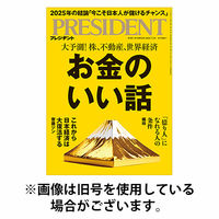 PRESIDENT(プレジデント) 2025/10/10発売号から1年(24冊)(雑誌)（直送品）