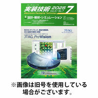 エレクトロニクス実装技術 2025/10/20発売号から1年(12冊)(雑誌)（直送品）
