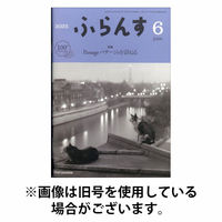 白水社　雑誌ふらんす　計47冊　CD付 着払い 白水社 通販 - アスクル