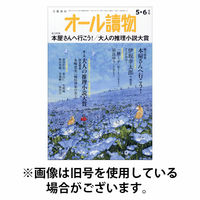 オール読物 2025/10/22発売号から1年(6冊)(雑誌)（直送品）
