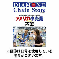 ダイヤモンド・チェーンストア 2025/10/15発売号から1年(22冊)(雑誌)（直送品）