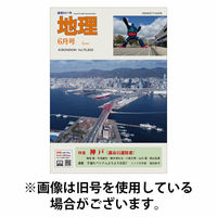 地理 2025/10/24発売号から1年(12冊)(雑誌)（直送品）