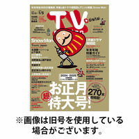TV Station (テレビステーション) 関東版2025/10/22発売号から1年(26冊)(雑誌)（直送品）
