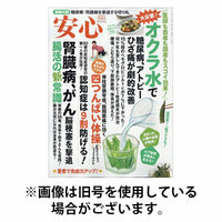 安心 2025/10/16発売号から1年(6冊)(雑誌)（直送品）