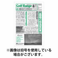 月刊ゴルフレインジ（Golf Range） 2025/10/25発売号から1年(12冊)(雑誌)（直送品）