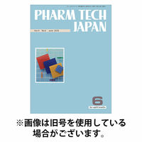 PHARM TECH JAPAN（ファームテクジャパン） 2025/10/01発売号から1年(12冊)(雑誌)（直送品）