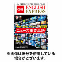 CNN ENGLISH EXPRESS 2025/10/06発売号から1年(12冊)(雑誌)（直送品）
