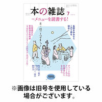 本の雑誌 2025/10/10発売号から1年(12冊)(雑誌)（直送品）