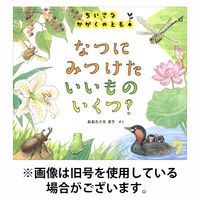 ちいさなかがくのとも 2025/10/03発売号から1年(12冊)(雑誌)（直送品）