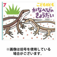 こどものとも 2025/10/03発売号から1年(12冊)(雑誌)（直送品）