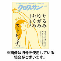 クロワッサン 2025/10/24発売号から1年(24冊)(雑誌)（直送品）