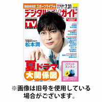 デジタルTVガイド中部版 2025/10/24発売号から1年(12冊)(雑誌)（直送品）