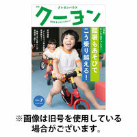 月刊クーヨン 2025/10/03発売号から1年(12冊)(雑誌)（直送品）